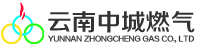 云南中城燃气有限责任公司